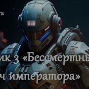 Аудиокнига Фантастика Бессмертный Книга