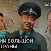 История Большой Страны
