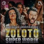 Золото Ramirez D Anuchin Remix