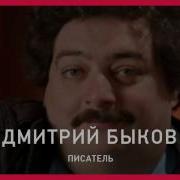 Аудиокниги Быков Дмитрий