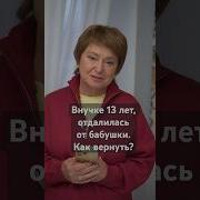 Разговор С Бабушкой