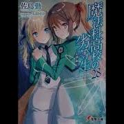 Книга Непутёвый Учиник Том 28