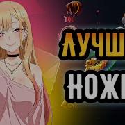 Новый Нож Это Новый Нож