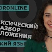 Синтаксический Разбор Предложения