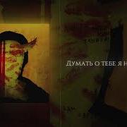 Поздние Поздние Ночи Люби Меня Днем