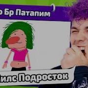 Это Не Я Не Я Не Я