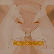 Винкс Энчатикс На Русском Slowed