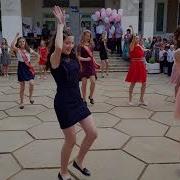 Последний Звонок Геройское 2018 Флешмоб С Учителями