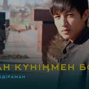 Туған Күніңмен Ботам