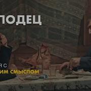 Музыка Из Корометражки Холодец