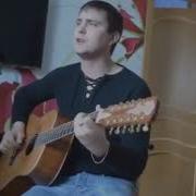 Максим Никулин Ах Если Бы Знать А Кобяков