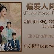 Hu Xia Zhang Zining Favor Mortal Fireworks
