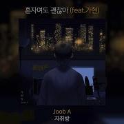 Joob A It S Ok To Be Alone Feat Gahhyun