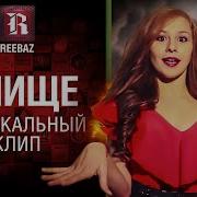 Днище Музыкальный Клип От Reebaz World Of Tanks