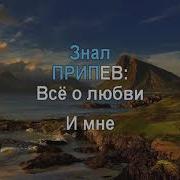 Титов Понарошку Караоке