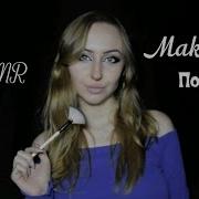 Асмр Ролевая Игра Макияж Подруге Asmr Role Playing Game Makeup