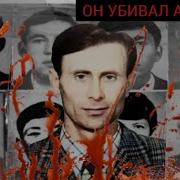 Охотник На Азиатов
