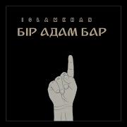Мен Күткен Бір Адам Бар