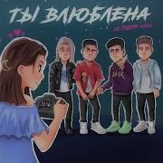 Неприкасаема Не Говори Маме