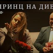 Самый Любимый Самый Желанный К Дивану Прилип Как Лист К Попе Банный