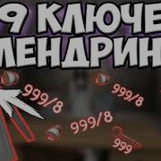 999 Ключей В Слендрине Чит На Slendrina The School От Nullzerep