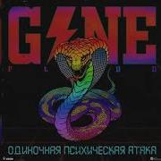Одиночная Психическая Атака
