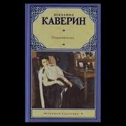 Открытая Книга Аудиокнига