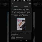 Озвучка Манги Коварная Жена Злой Муж И Рай Для Животных 5 Глава