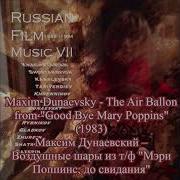 Максим Дунаевский Воздушные Шары