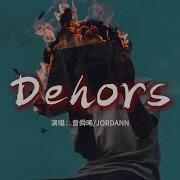 曾舜晞Dehors