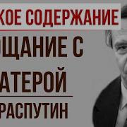 Прощание С Матерой