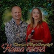 Марія Стародуб Ти Казав