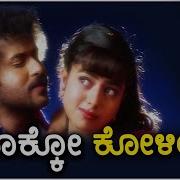 Ko Ko Koliye Kalla Koliye Song Sipayi Kannada Movie Kannada New Songs