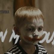 In My Soul Trueтень Алексей Сулима