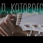 Игра На Электрогитаре Соло Город Которого Нет Guitar Cover Бандитский