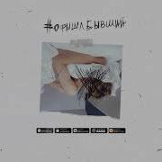 А4 Офишлбывший