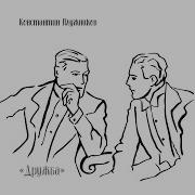 У Самовара Константин Плужников