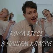 Только В Нашем Классе Нет Тебя Прекрасней