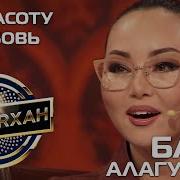 Баян Алагузова