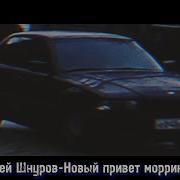 Привет Морриконе Ремикс