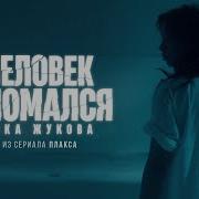 Плакса Человек Сломался