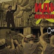 Идите Нахуй Без Экстаза
