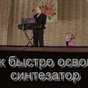 Я Желаю Тебе Любви Орган И Клавишные Хроматические