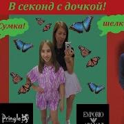 Что За Прикид В Секонде Урвал