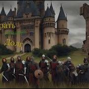 Играть Чтобы Жить Долг
