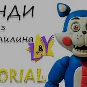 Как Слепить Кенди Фнак Из Пластилина Туториал Cendy Fnac From Clay