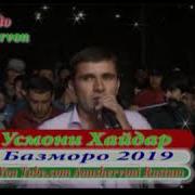 Усмони Хайдар Базми Туёна