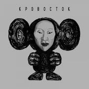 Кровосток Поэар