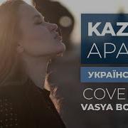 Kazka Apart Cover