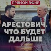 Голованов Арестович Выпуск 12